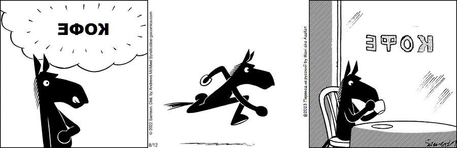 Комикс Dark Side of the Horse: выпуск №203