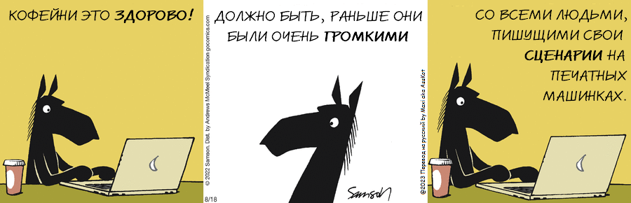 Комикс Dark Side of the Horse: выпуск №209