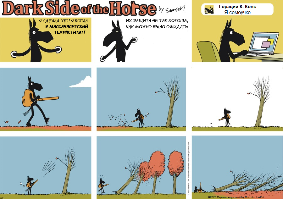 Комикс Dark Side of the Horse: выпуск №212