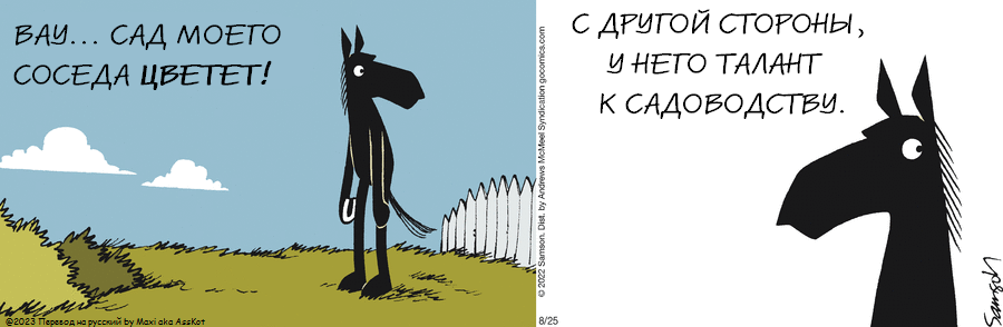 Комикс Dark Side of the Horse: выпуск №216