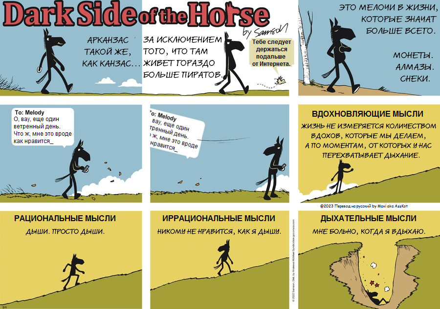 Комикс Dark Side of the Horse: выпуск №226