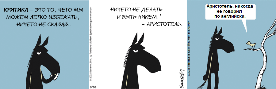 Комикс Dark Side of the Horse: выпуск №232