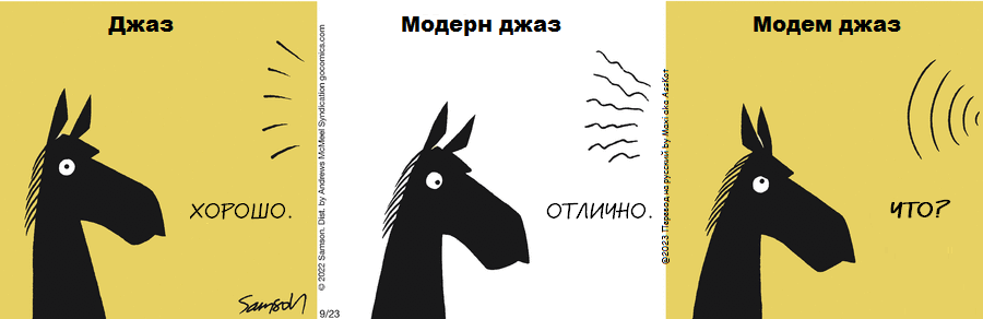 Комикс Dark Side of the Horse: выпуск №246