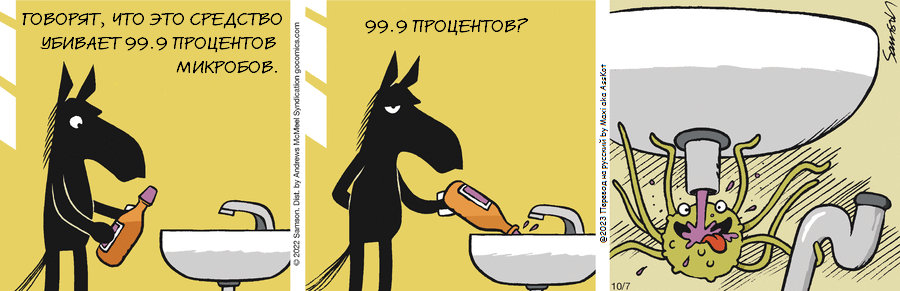 Комикс Dark Side of the Horse: выпуск №260