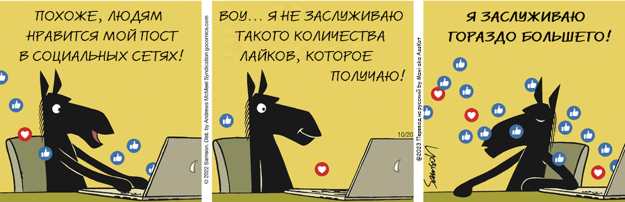 Комикс Dark Side of the Horse: выпуск №274