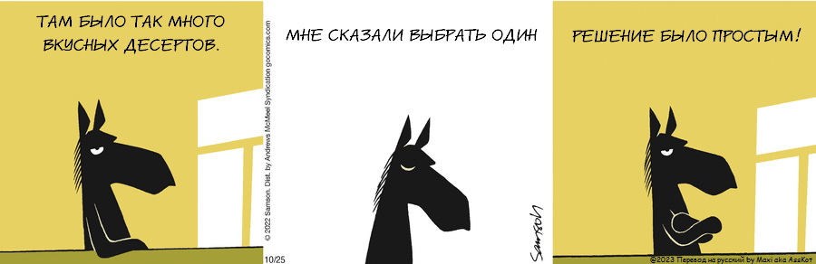 Комикс Dark Side of the Horse: выпуск №279