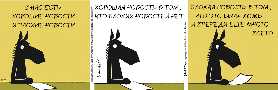 Комикс Dark Side of the Horse: выпуск №291