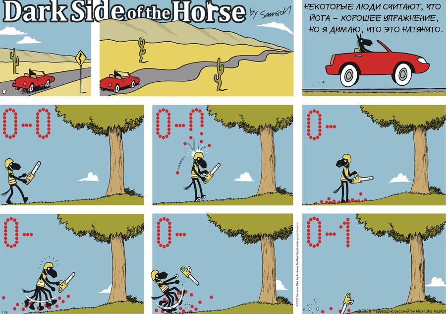 Комикс Dark Side of the Horse: выпуск №292