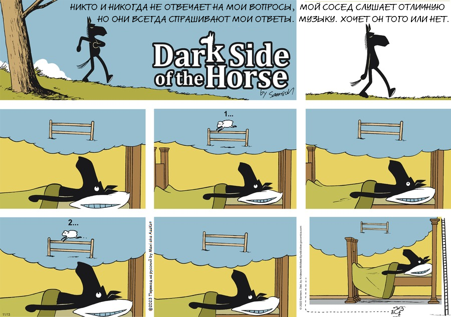Комикс Dark Side of the Horse: выпуск №299