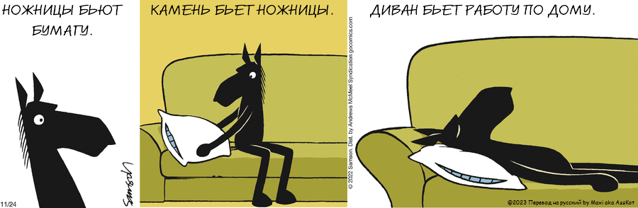 Комикс Dark Side of the Horse: выпуск №310