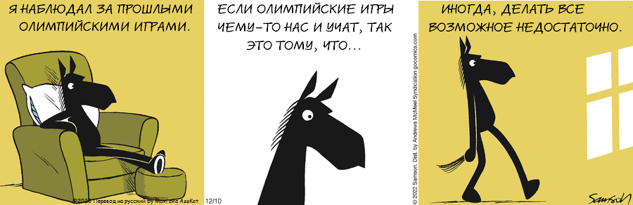 Комикс Dark Side of the Horse: выпуск №326