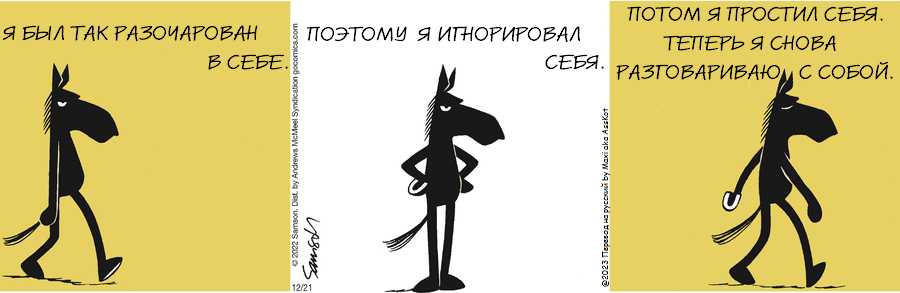 Комикс Dark Side of the Horse: выпуск №337