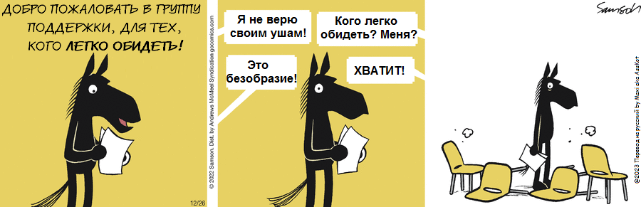 Комикс Dark Side of the Horse: выпуск №342