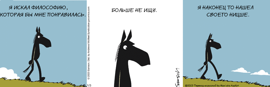Комикс Dark Side of the Horse: выпуск №350