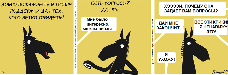 Комикс Dark Side of the Horse: выпуск №359