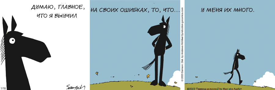 Комикс Dark Side of the Horse: выпуск №366
