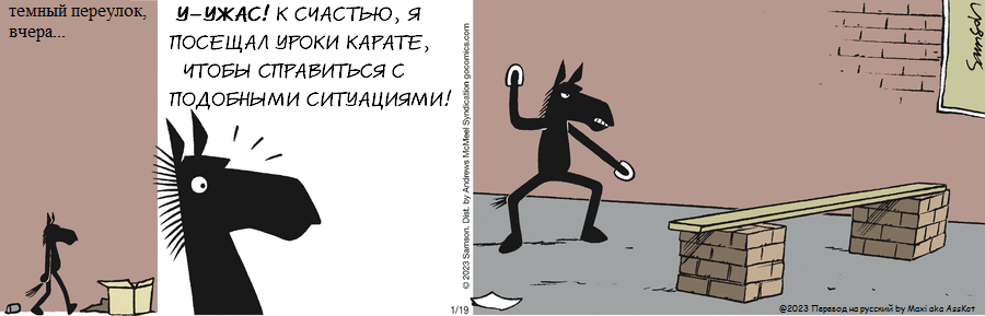 Комикс Dark Side of the Horse: выпуск №367