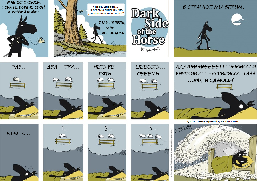 Комикс Dark Side of the Horse: выпуск №370