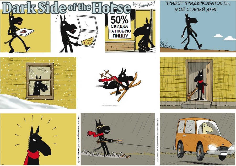 Комикс Dark Side of the Horse: выпуск №377