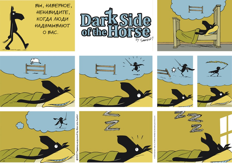 Комикс Dark Side of the Horse: выпуск №384