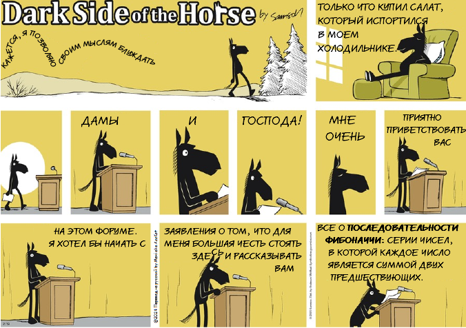 Комикс Dark Side of the Horse: выпуск №399