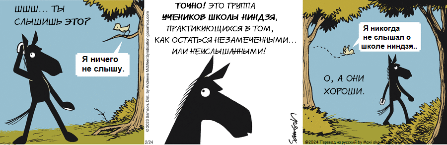 Комикс Dark Side of the Horse: выпуск №404