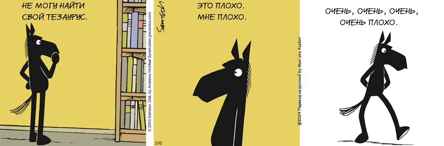 Комикс Dark Side of the Horse: выпуск №414
