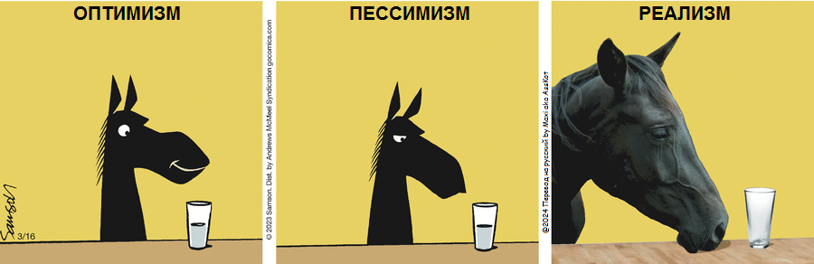 Комикс Dark Side of the Horse: выпуск №424
