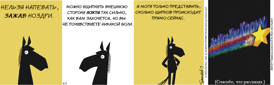 Комикс Dark Side of the Horse: выпуск №440