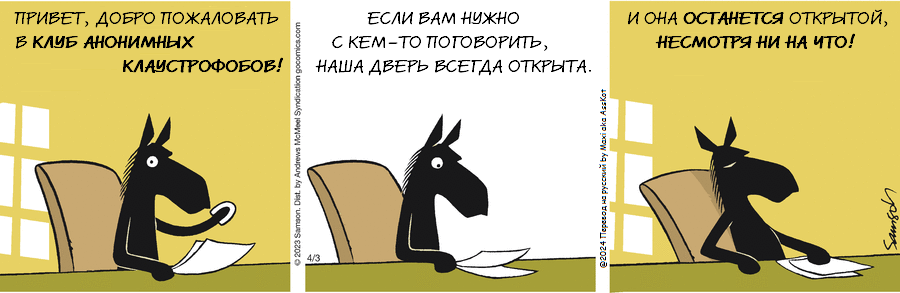 Комикс Dark Side of the Horse: выпуск №442