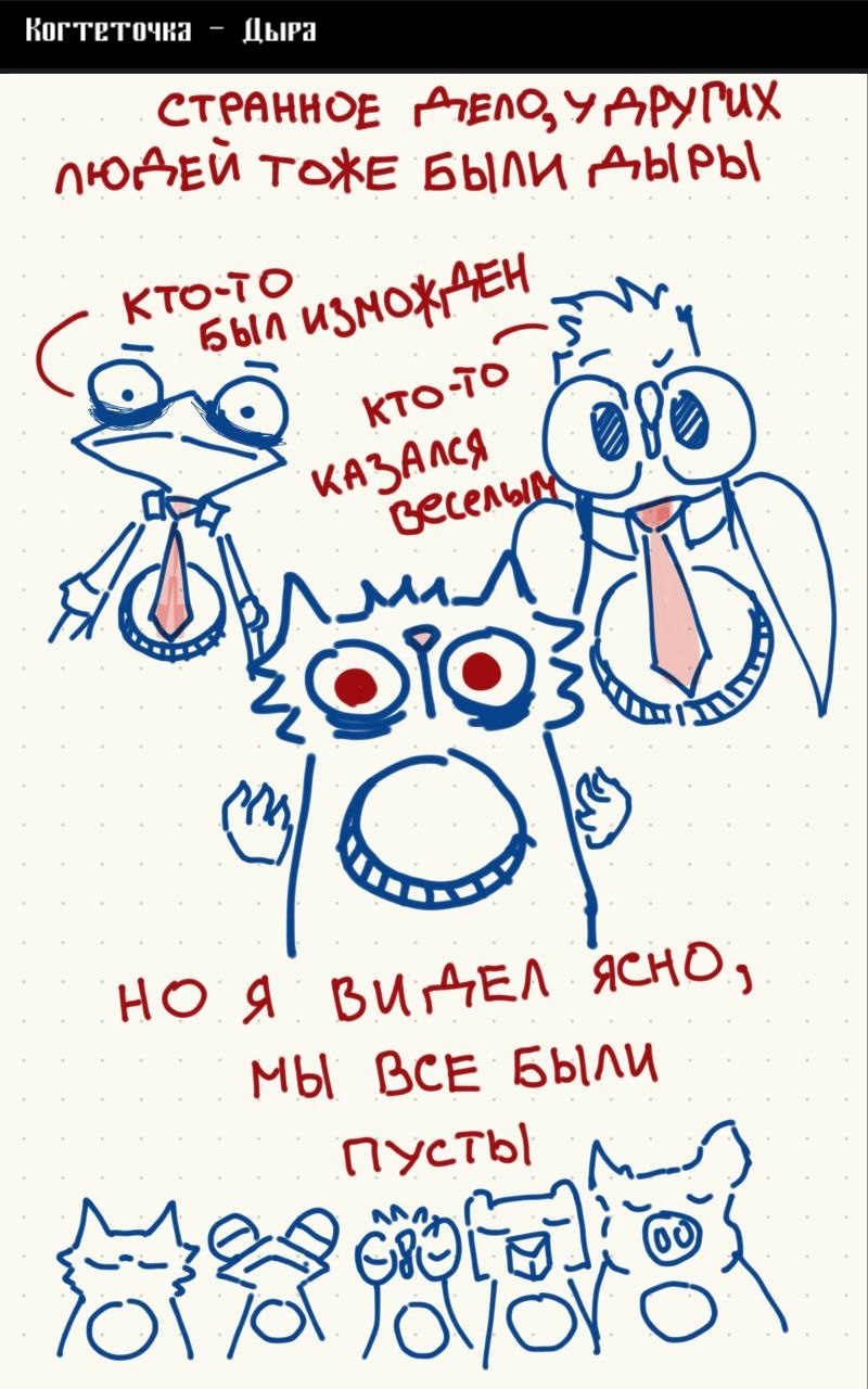 Комикс Когтеточка: выпуск №55