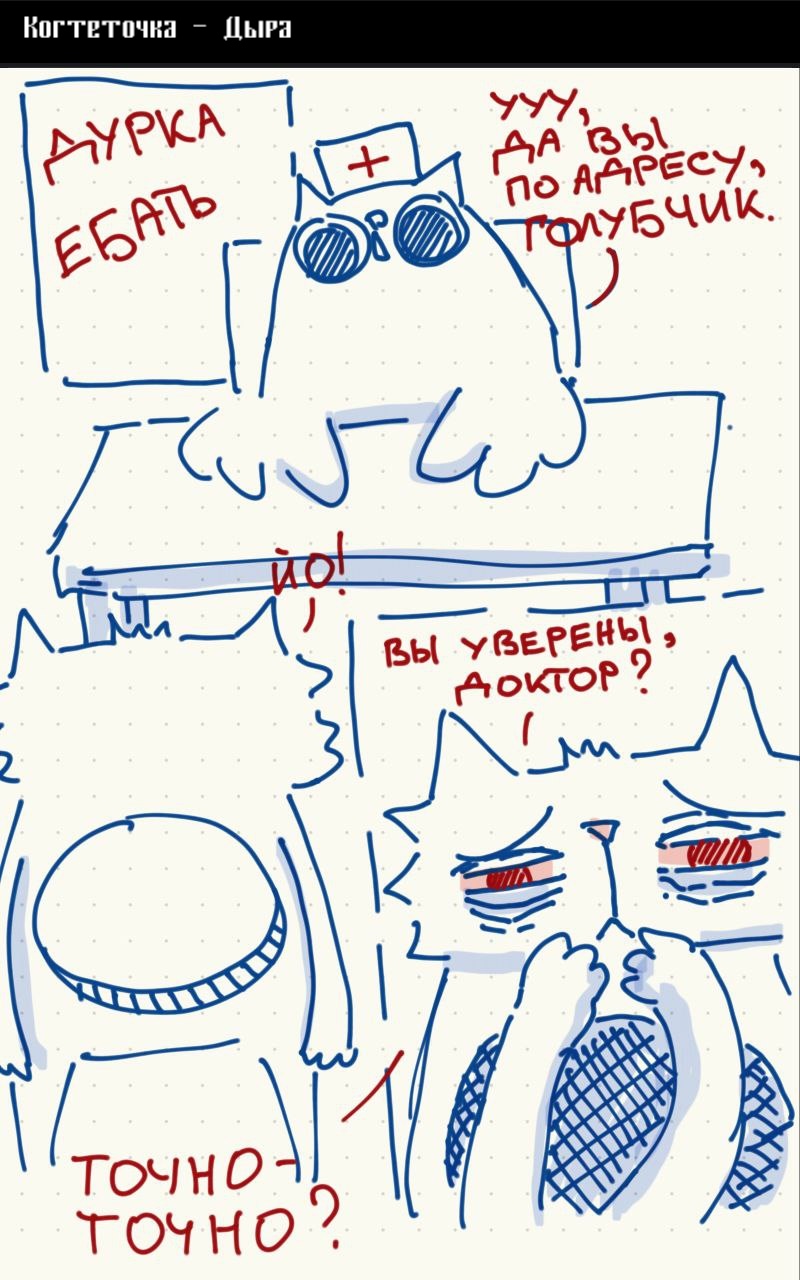 Комикс Когтеточка: выпуск №58