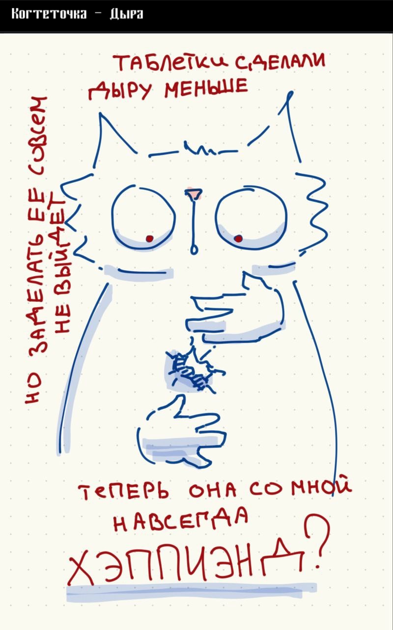 Комикс Когтеточка: выпуск №60