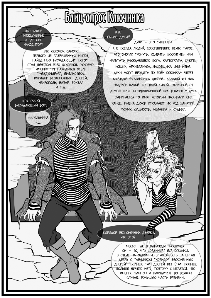 Комикс Мастер Музыки: выпуск №11