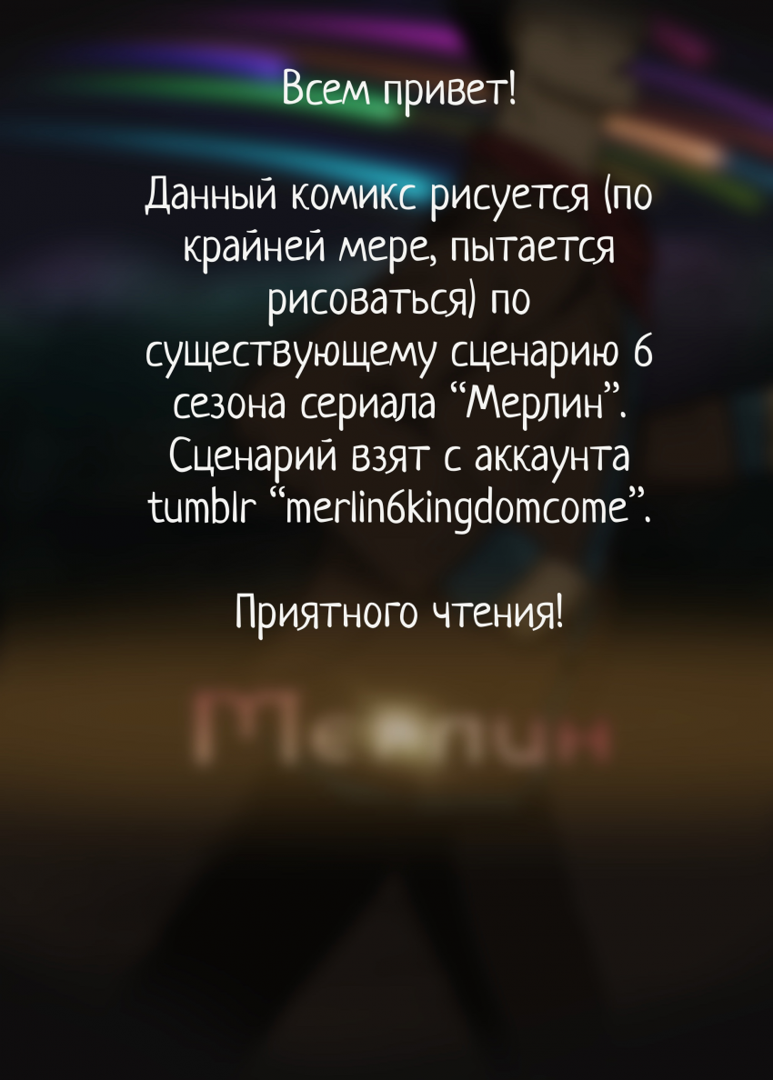 Комикс Мерлин (Merlin. Kingdom come): выпуск №2