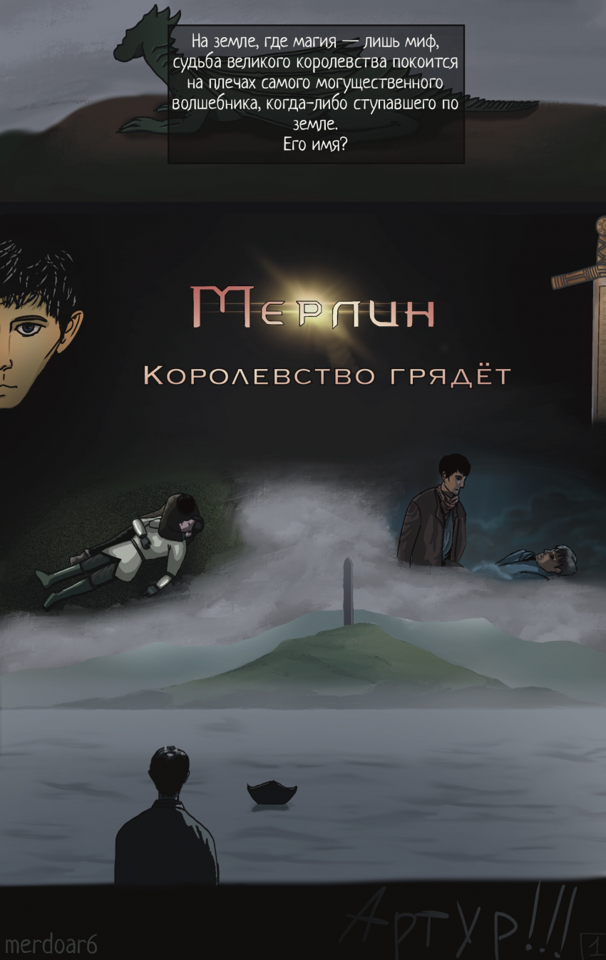 Комикс Мерлин. Королевство грядёт (Merlin. Kingdom come): выпуск №4