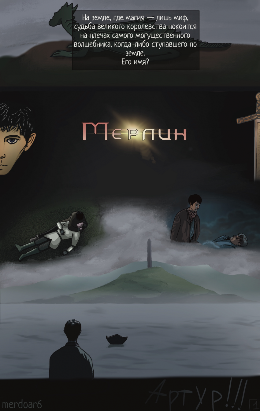 Комикс Мерлин (Merlin. Kingdom come): выпуск №4