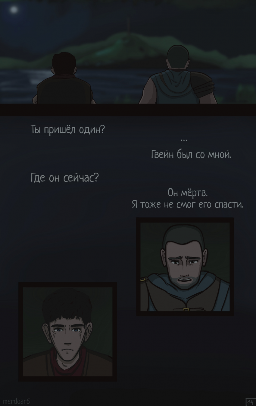 Комикс Мерлин. Королевство грядёт (Merlin. Kingdom come): выпуск №17