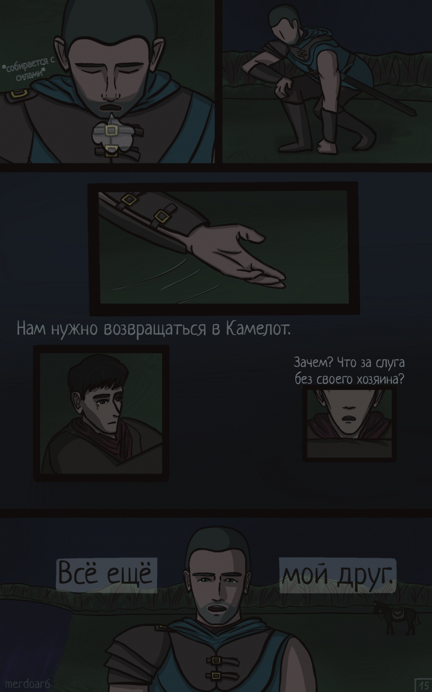 Комикс Мерлин. Королевство грядёт (Merlin. Kingdom come): выпуск №18