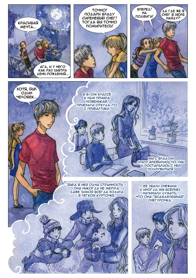 Комикс Сказка про сиреневый снег: выпуск №9