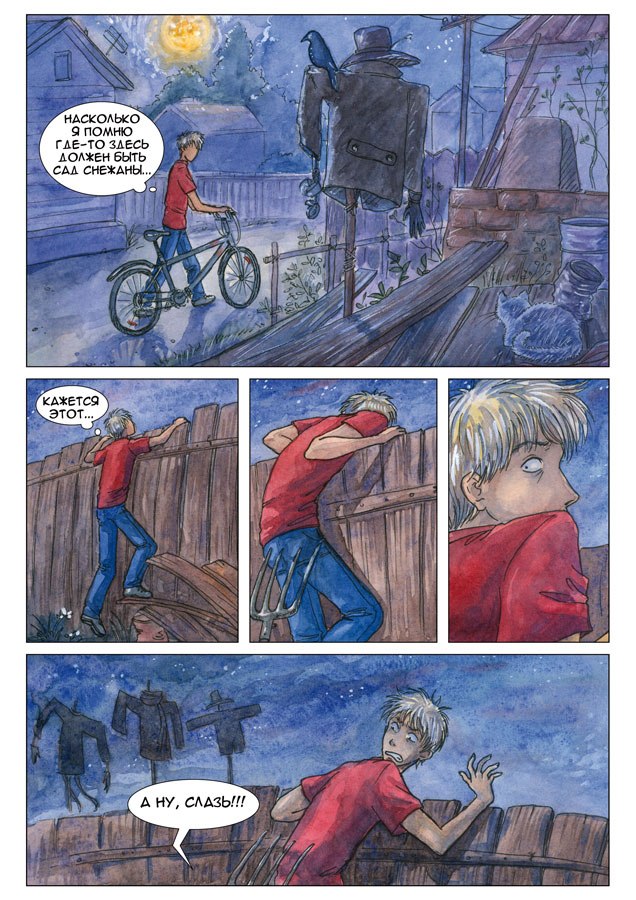 Комикс Сказка про сиреневый снег: выпуск №11