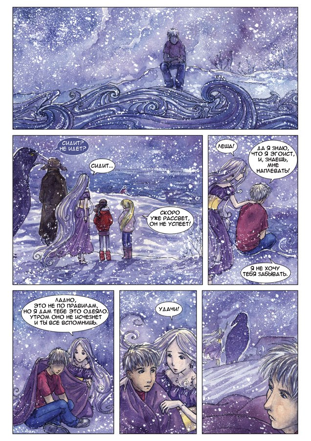Комикс Сказка про сиреневый снег: выпуск №17