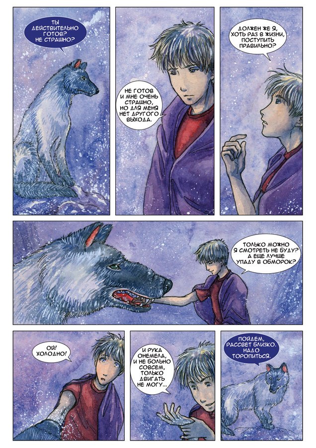Комикс Сказка про сиреневый снег: выпуск №20