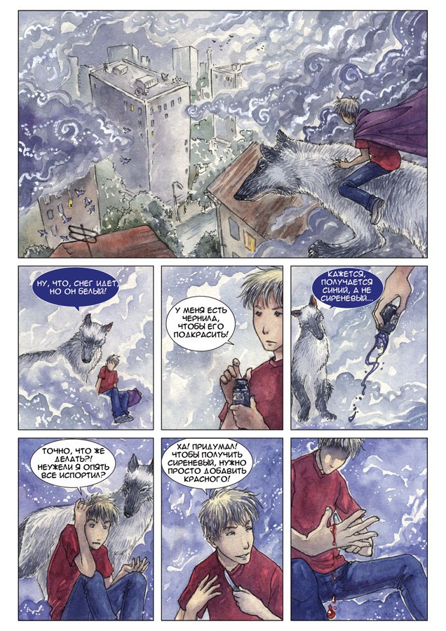 Комикс Сказка про сиреневый снег: выпуск №22