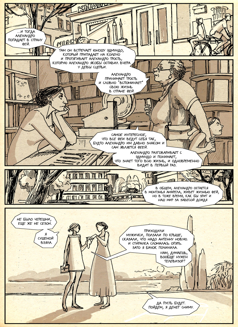 Комикс Истории Мерл: выпуск №14