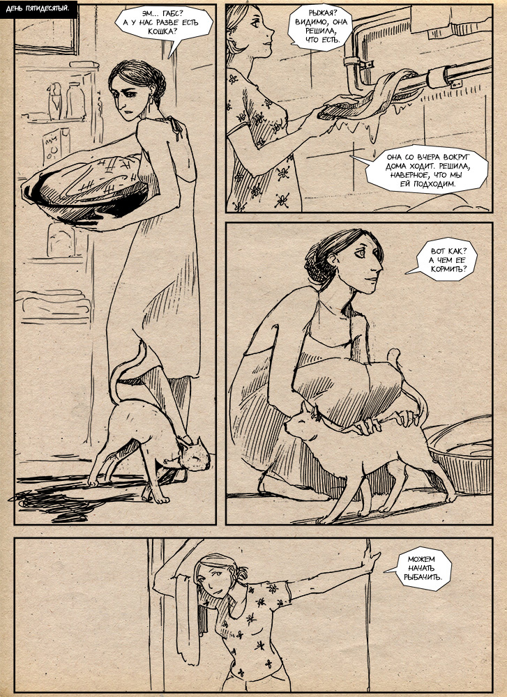 Комикс Истории Мерл: выпуск №17
