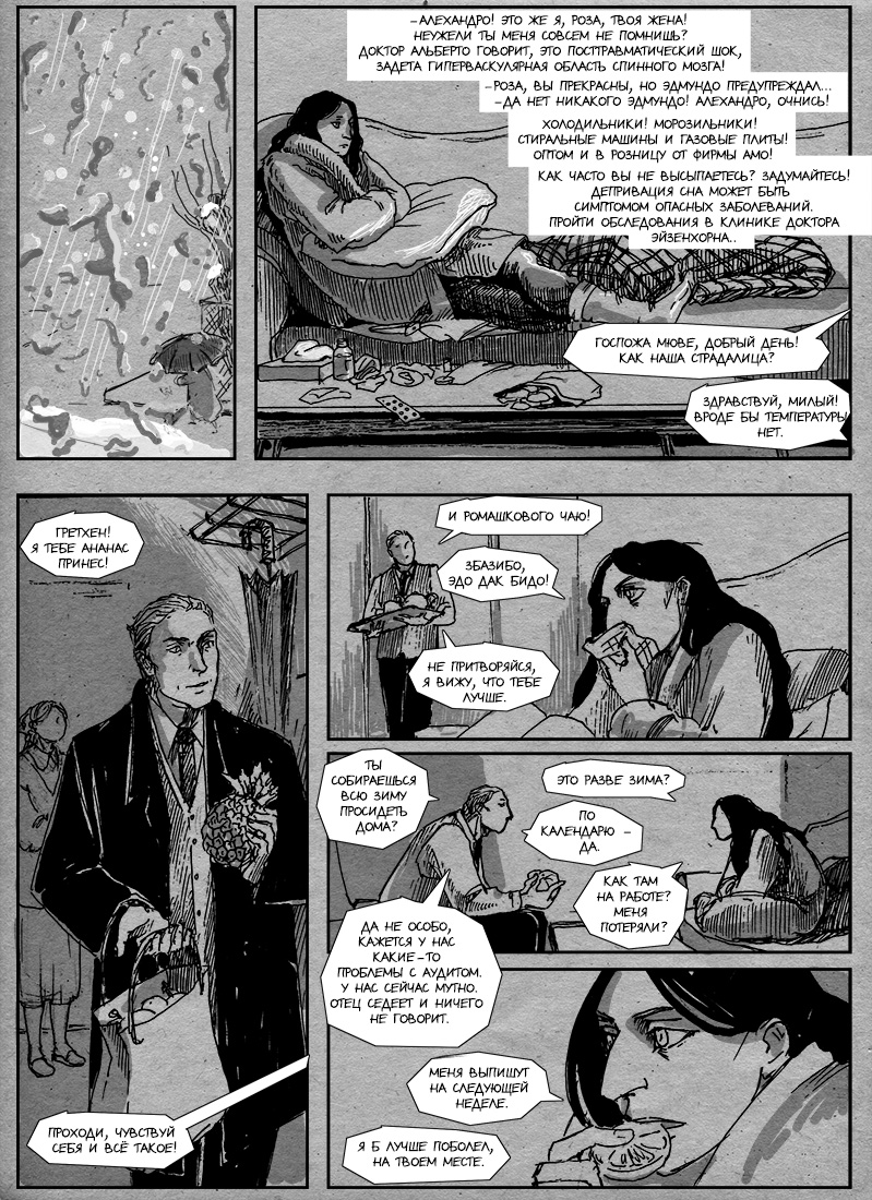 Комикс Истории Мерл: выпуск №29