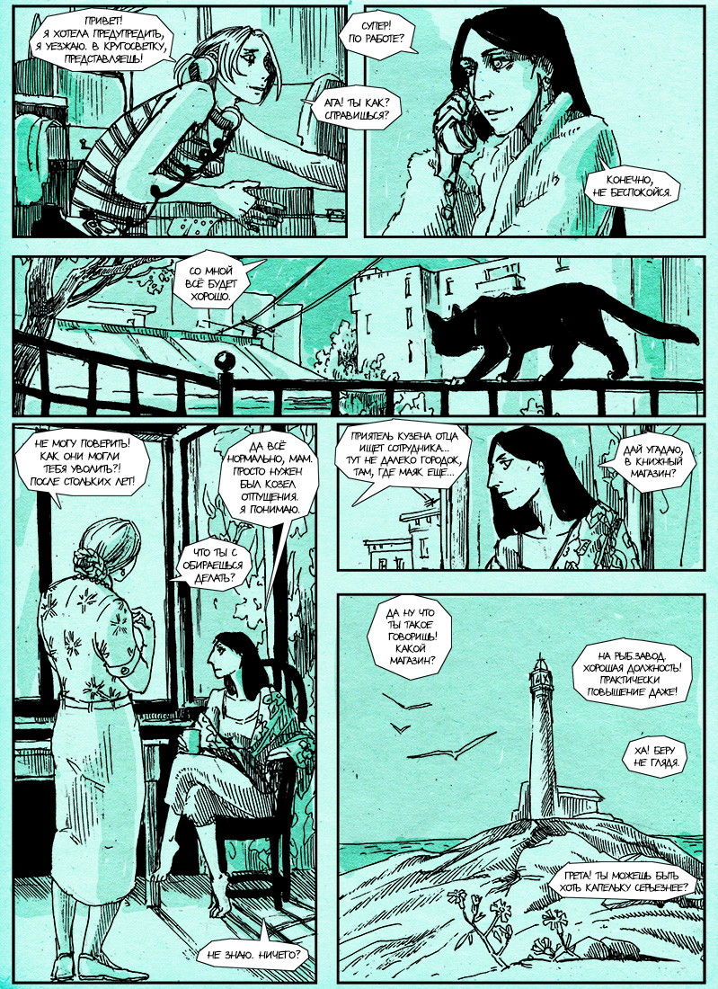 Комикс Истории Мерл: выпуск №35