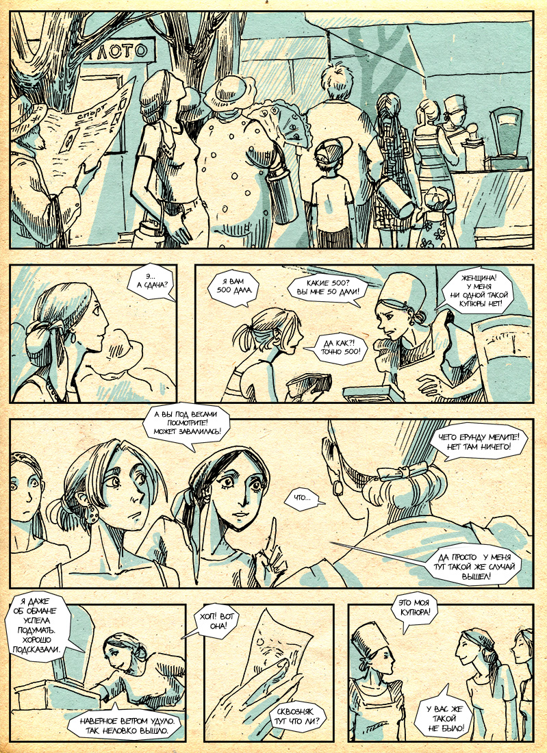 Комикс Истории Мерл: выпуск №38