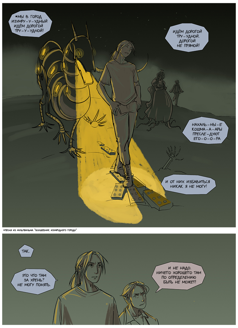 Комикс Истории Мерл: выпуск №231